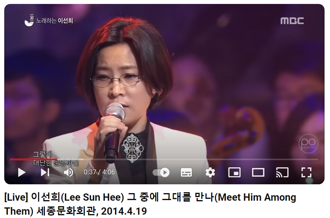 이선희-그중에-그대를-만나