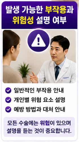 부작용 위험성