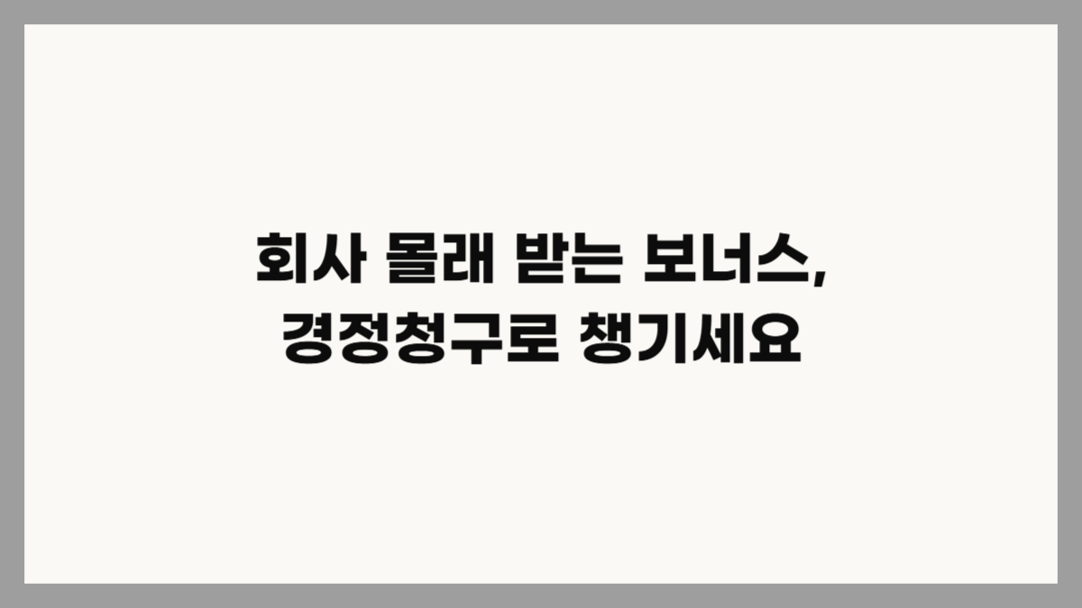 연말정산 경정청구 기간 및 신청 방법