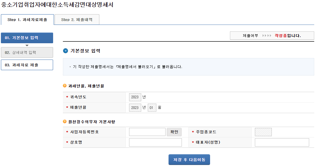 기본정보 입력