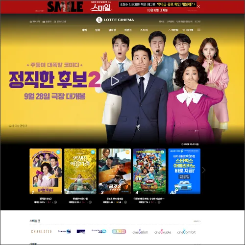 롯데시네마 홈페이지 바로가기 예매 주차장 안내