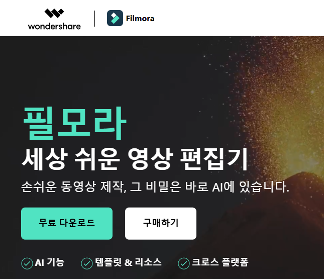 Wondershare Filmora