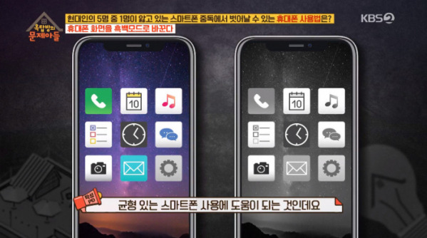 디지털미니멀리즘-디지털디톡스5, 화면 흑백 모드 사용 – 시각적 자극 최소화하기