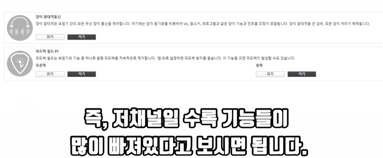 저채널은 기능이 좀 빠져 있다