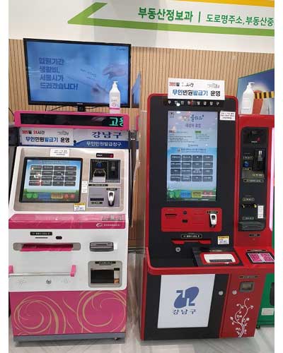 강남구청에-비치된-무인민원발급기