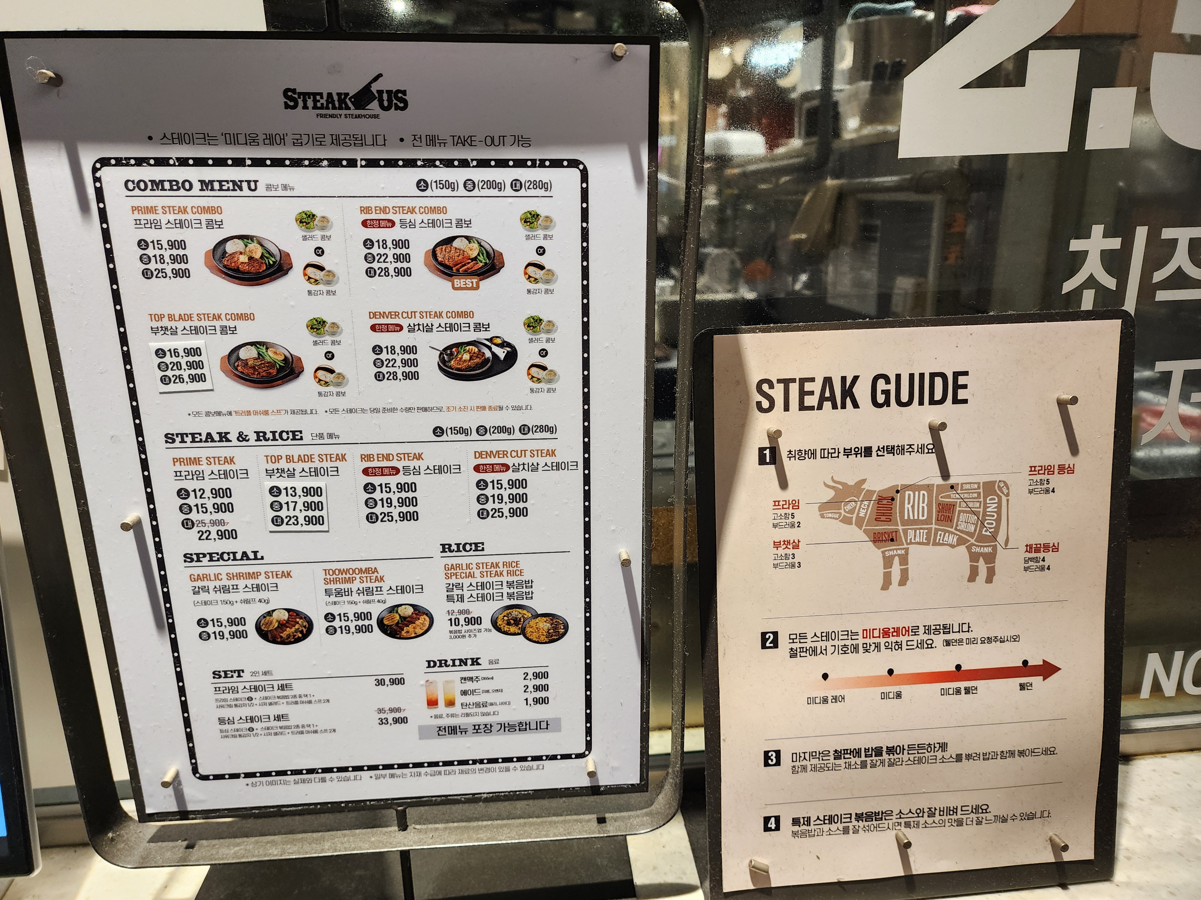 스테이크어스
