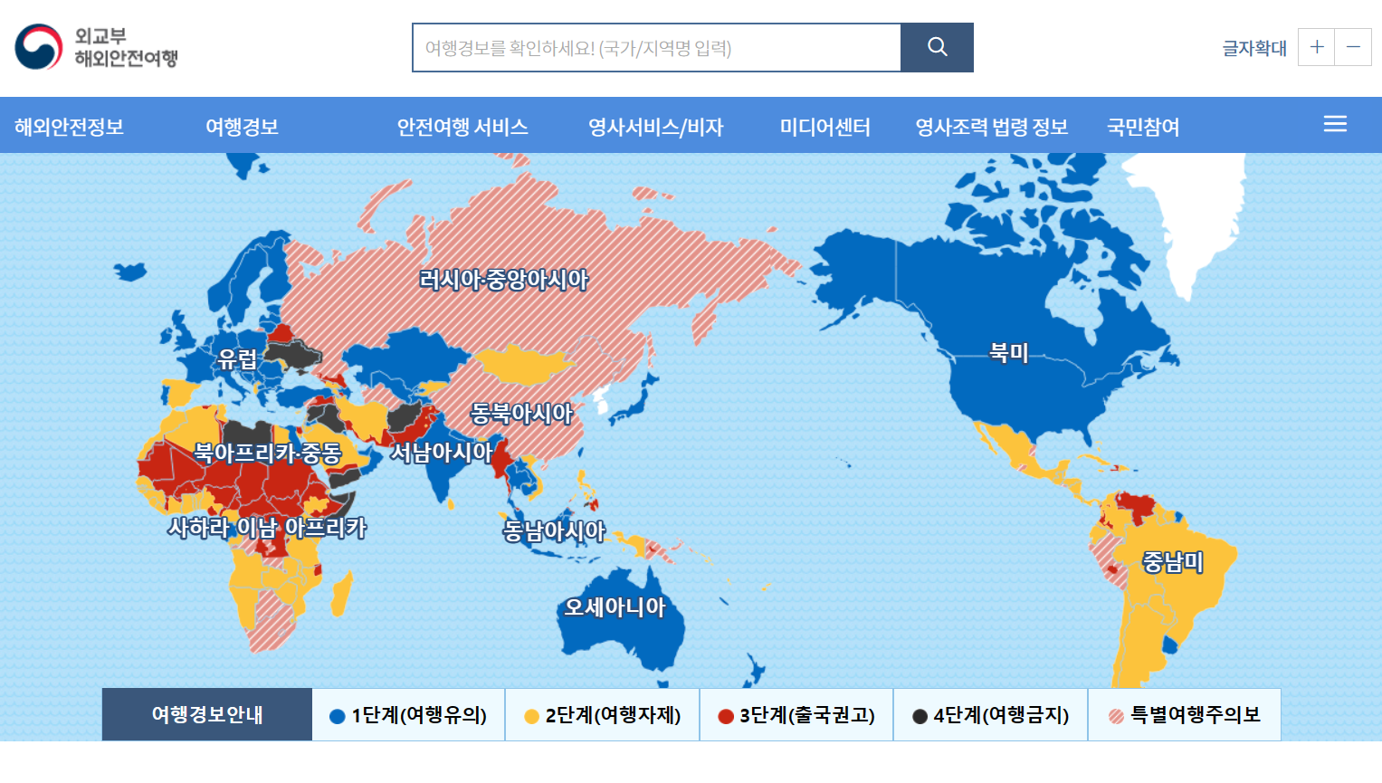 외교부 해외안전여행 홈페이지