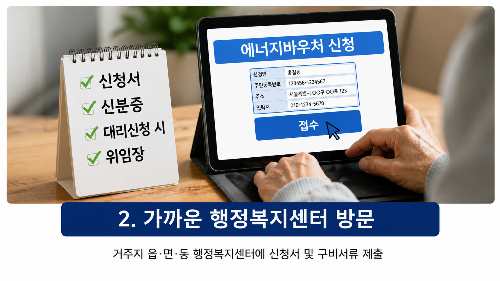 복지로 에너지바우처 온라인 신청방법 안내