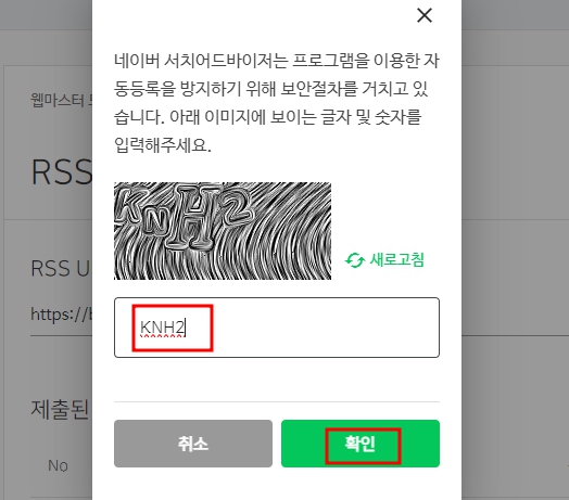 RSS 제출