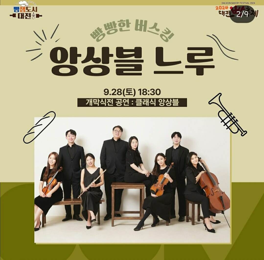 2024 대전 빵축제 행사&amp;#44; 주차장&amp;#44; 교통편