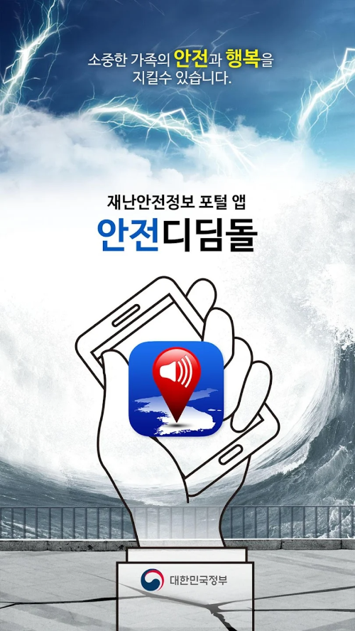 대피소 및 대피시설 현황 확인