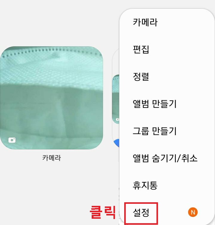 설정 클릭함