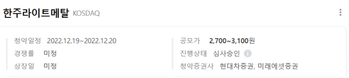 한주라이트메탈_기업_정보