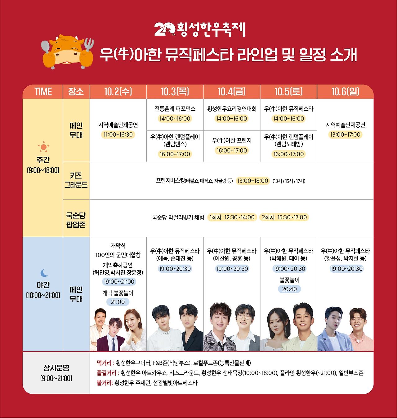 2024 횡성 한우축제