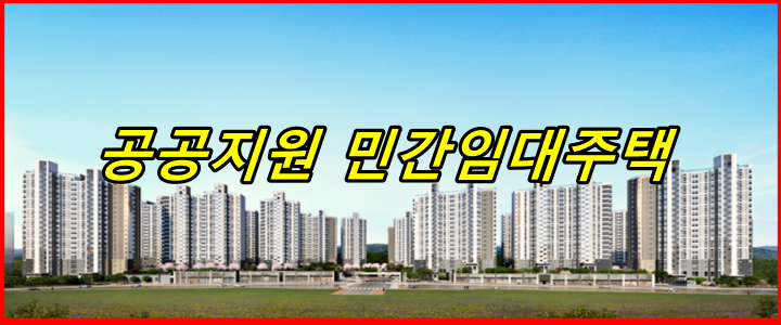 임대주택은 조건을 제대로 확인하지 않으면 예상치 못한 문제가 발생할 수 있습니다