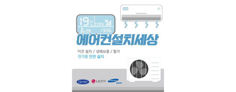 구리시 에어컨설치