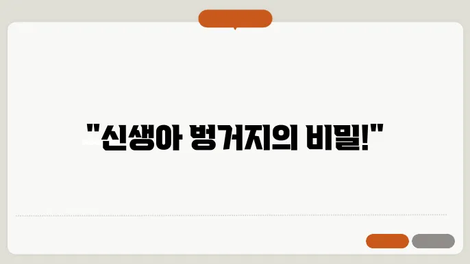 신생아 벙거지