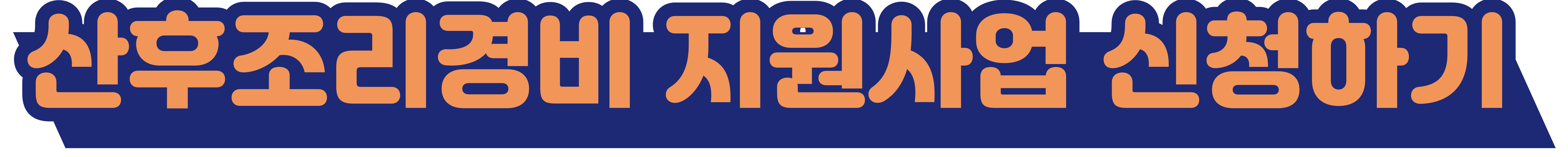 배너