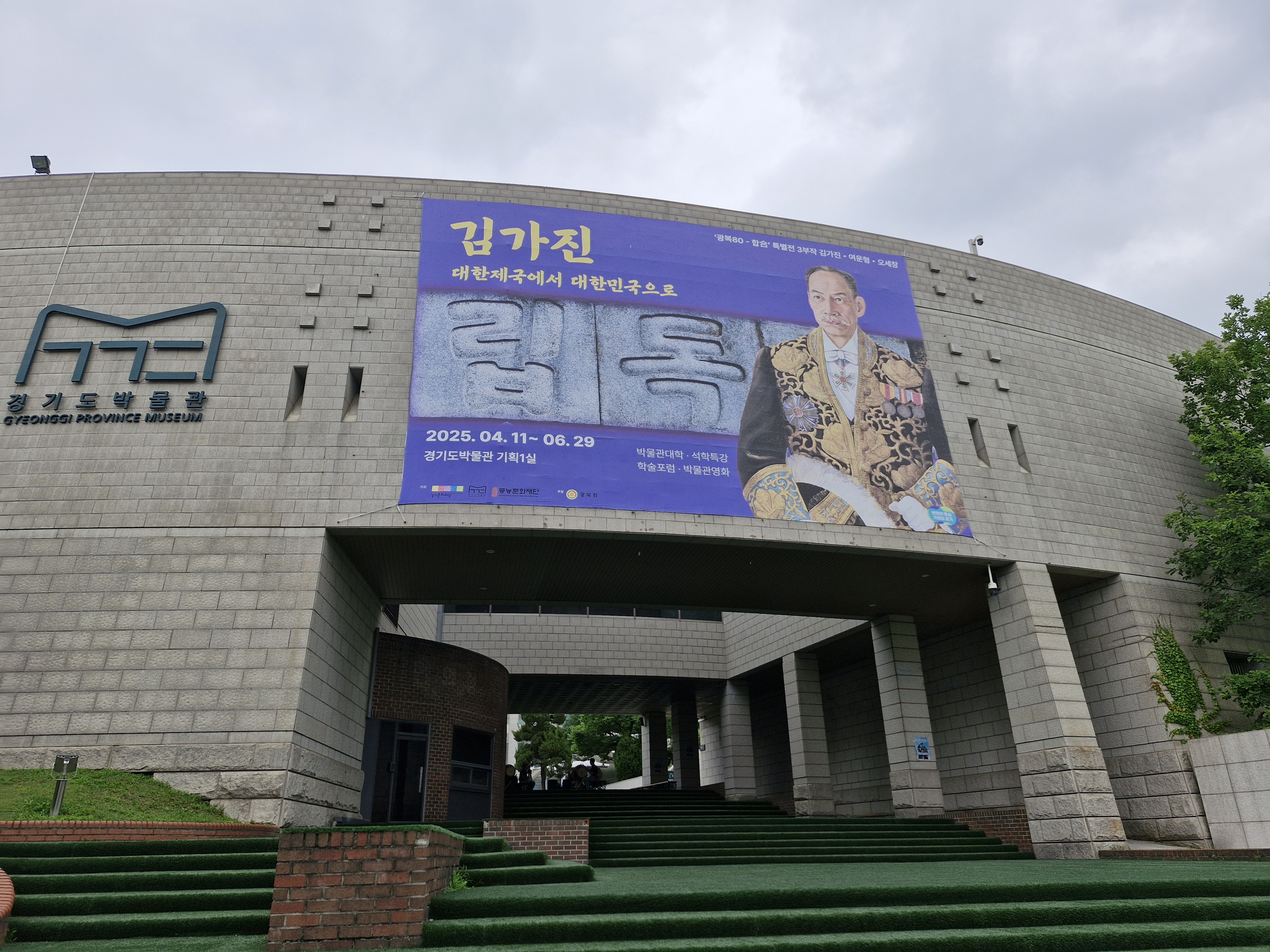 경기도 박물관 어린이 박물관 : 여름휴가 실내 피서지