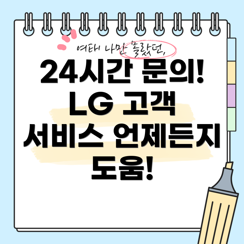 LG전자 고객센터