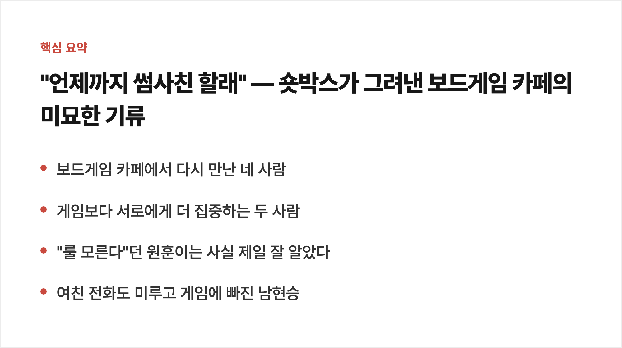 핵심 요약