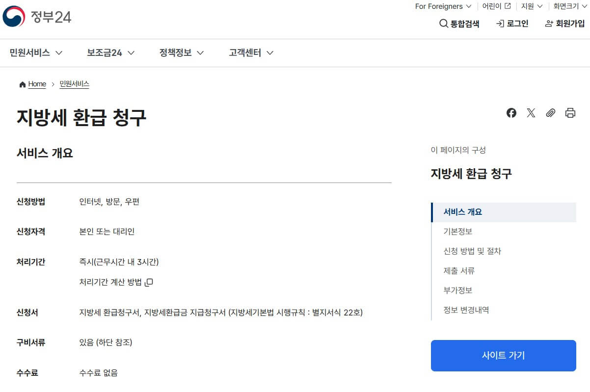 2025년 지방세 환급금 신청 총정리