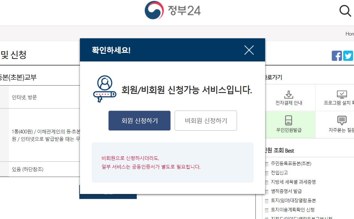 정부24 로그인 화면