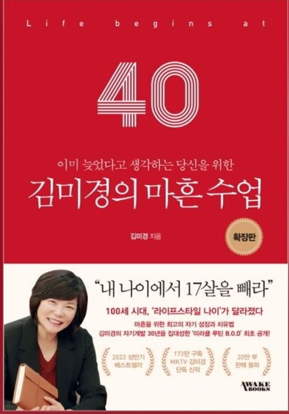 여행 중 읽을 책 추천_김미경의 마흔수업