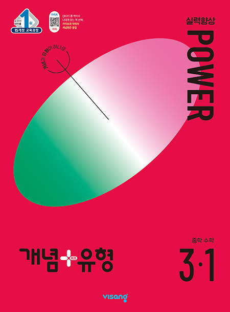 개념플러스유형 파워 중3-1 답지(2024)