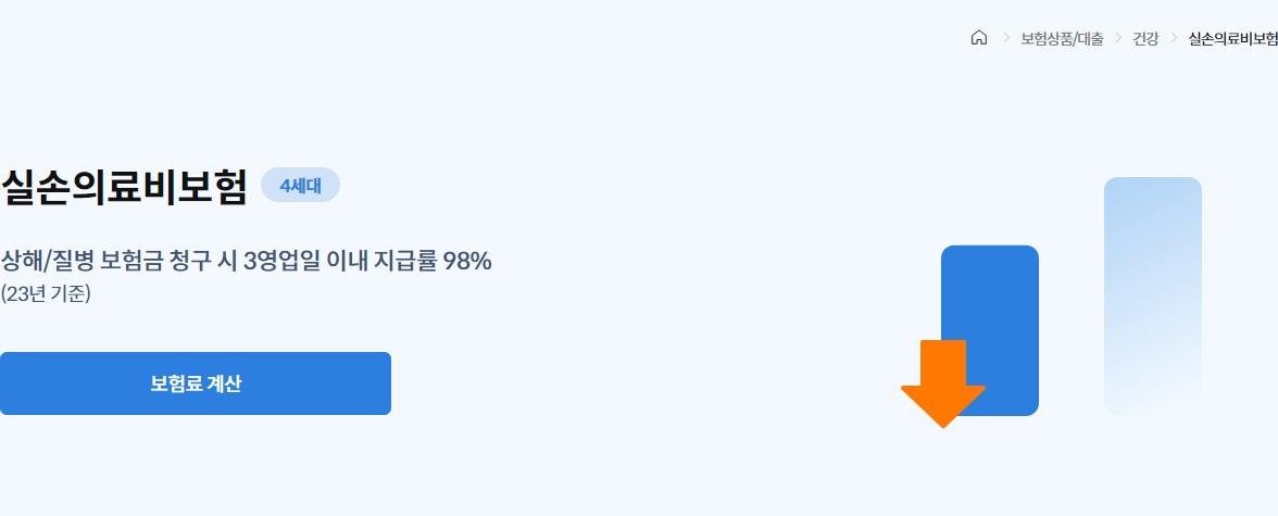 나만 알고 있는 삼성화재 실손의료비보험 혜택 바로가기