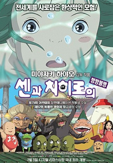 영화 센과 치히로의 행방불명 포스터 사진
