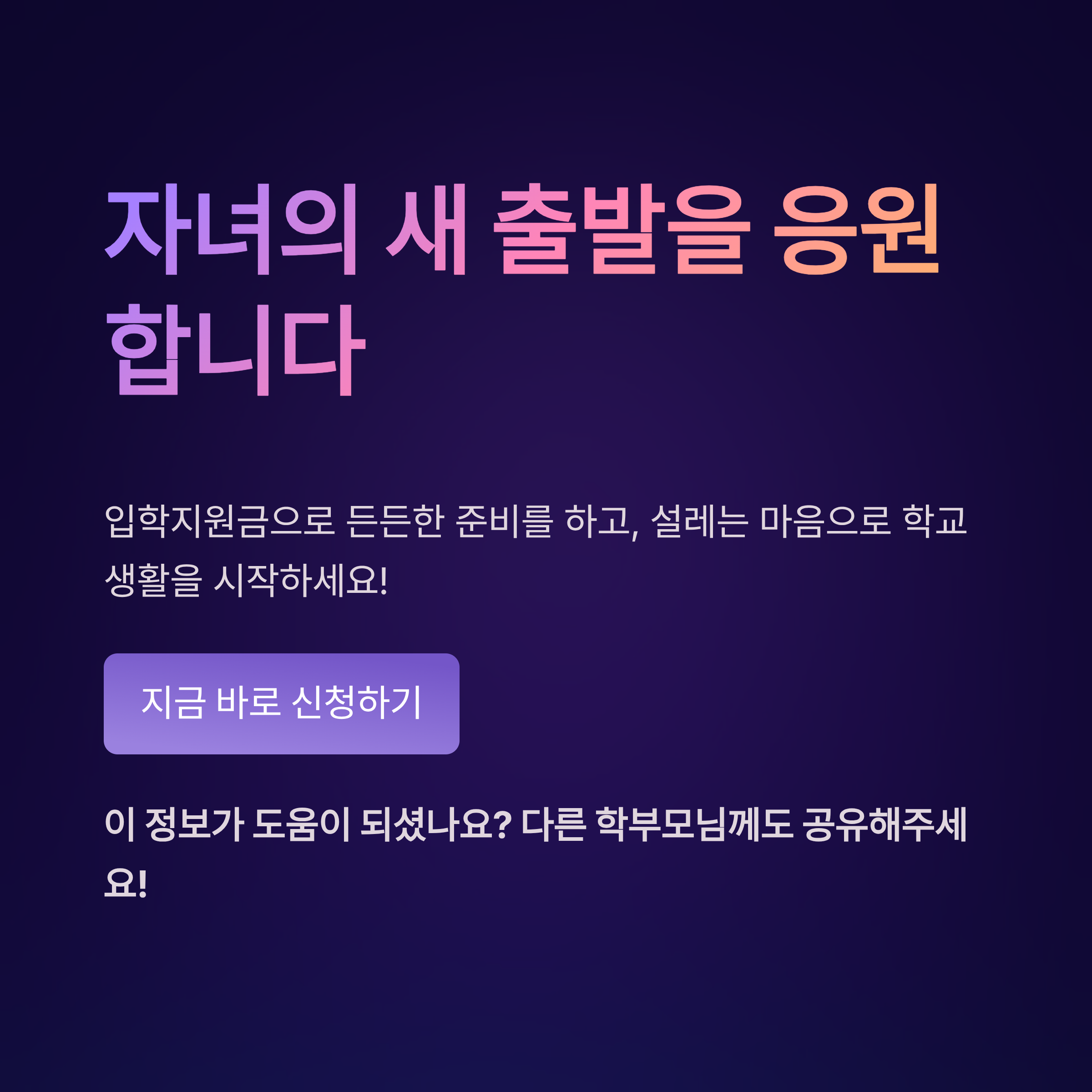 초등학교 입학지원금