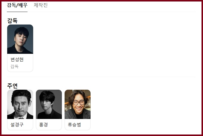 넷플릭스 굿뉴스 출연정보