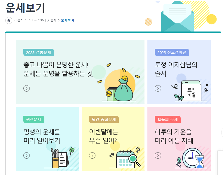 농협무료운세