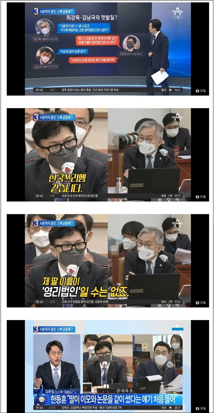 결국 민주당의 코미디 한 토막으로 끝난 한동훈 청문회