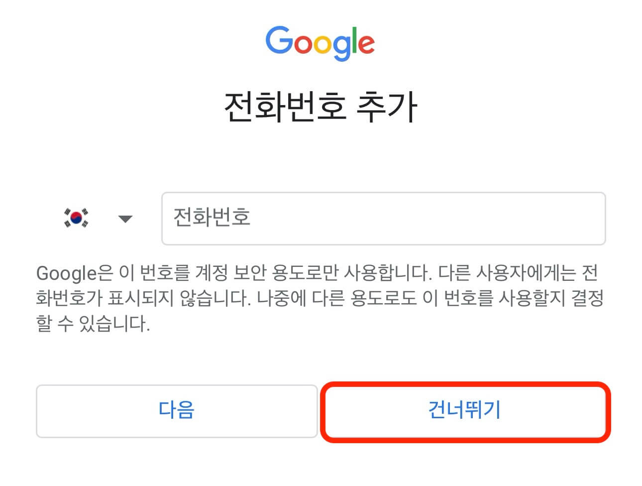 구글-계정-만들기-전화번호-입력