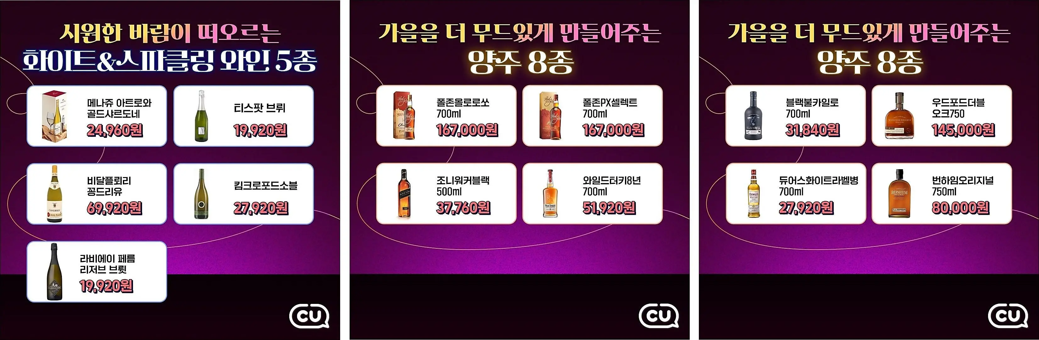 CU-와인양주-기획전