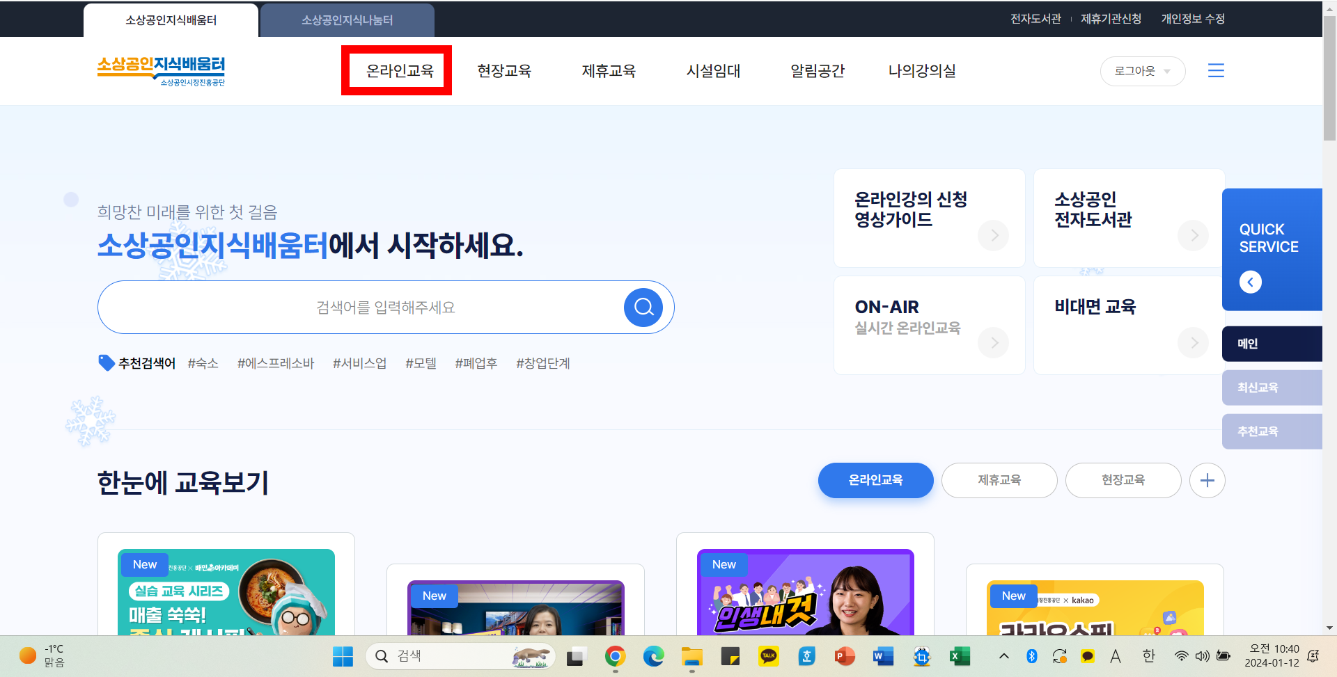 소상공인지식배움터 전자도사관