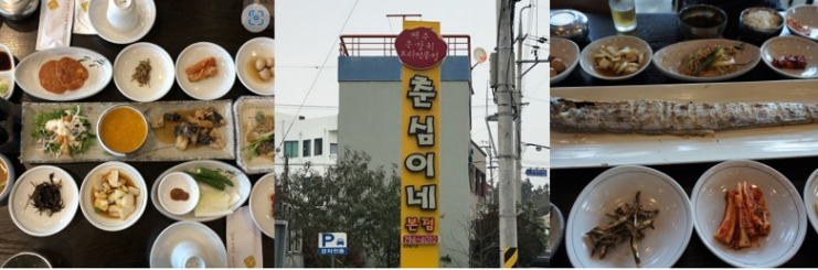 춘삼이네