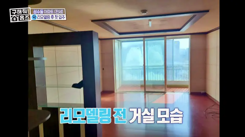 구해줘홈즈 성동구 성수동 성수러운 신혼집 매물 가격 및 구조 인테리어 리모델링 소개