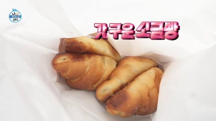 나혼산-성수동-소금빵