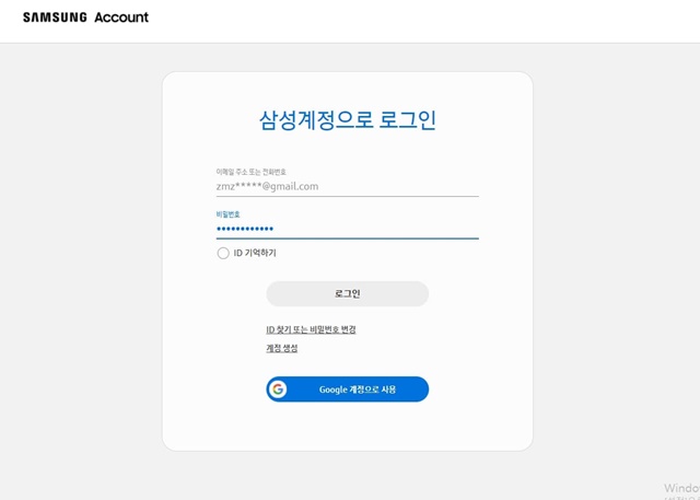 삼성 나의 핸드폰 찾는 홈페이지2