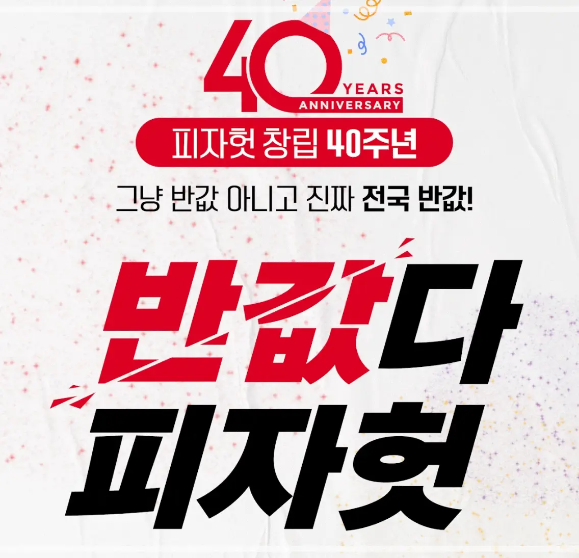 피자헛-할인-10월-이벤트