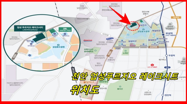 천안 업성푸르지오 레이크시티 위치도