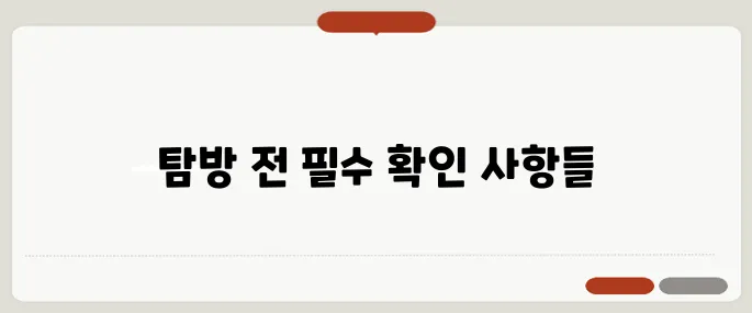 변산반도생태탐방원 주의사항 핵심만 담았어요