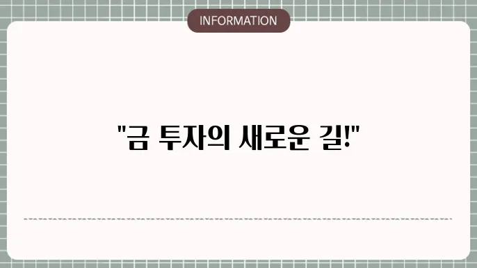 금시세 동향
