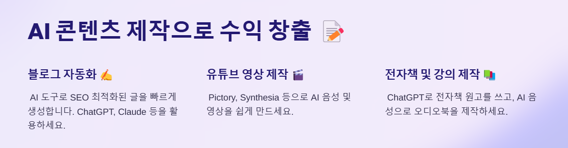 AI 기반 콘텐츠 제작 이미지