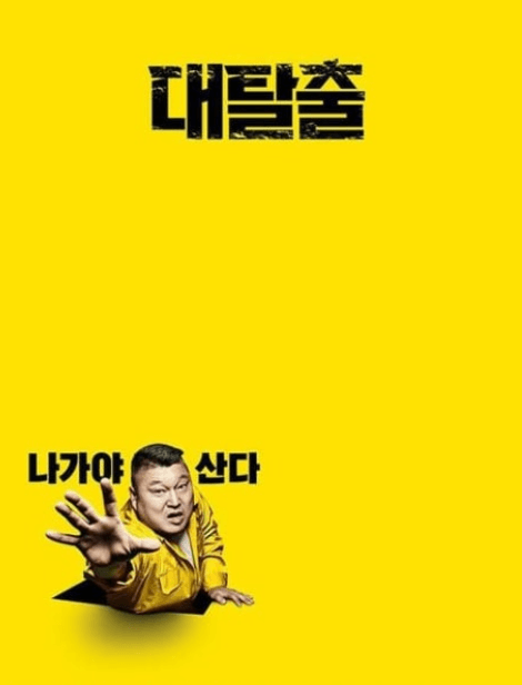 대탈출 더스토리 시간 출연진 몇부작 다시보기 총정리
