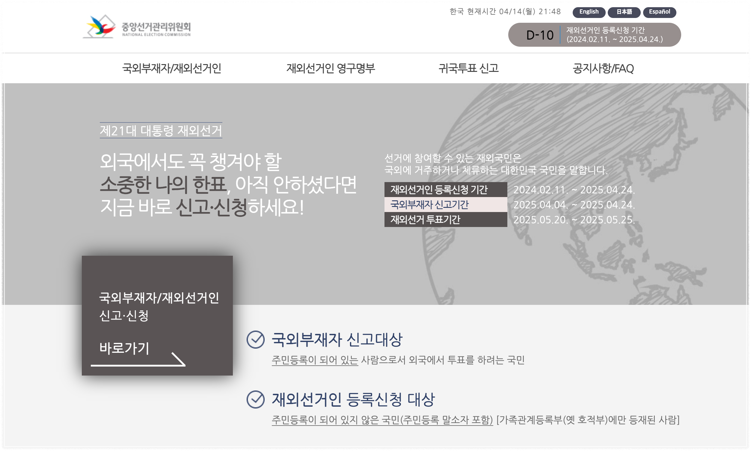 재외국민 투표