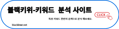 블랙키위 사이트 바로가기 이미지